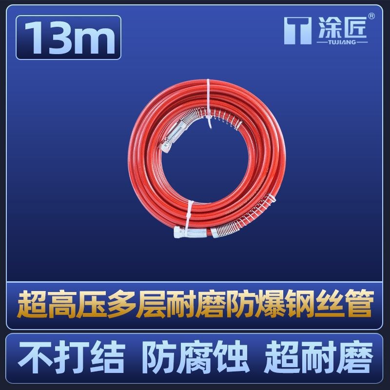 速发钢丝高压无气喷涂机高压管涂丝软管对匠接头喷漆机配件大全通