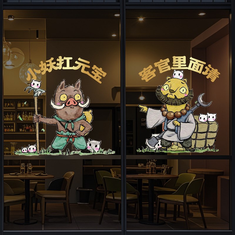 速发网红爆款浪浪山小妖怪静电窗花贴画商场门店店铺橱窗装饰玻璃
