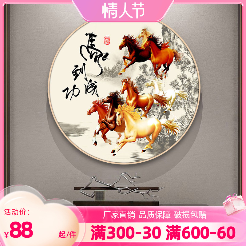 速发新中式圆形装饰画骏马八骏图客厅玄关挂画马到成功书房办公室图片