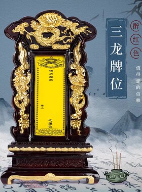 速发牌宗供奉家用神主位祖位祖先灵位牌代火三香宗亲牌位架