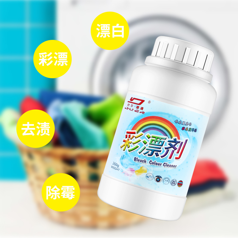 速发彩漂白剂彩色白色衣物还原通用彩漂粉洗白衣服去污去渍去黄液