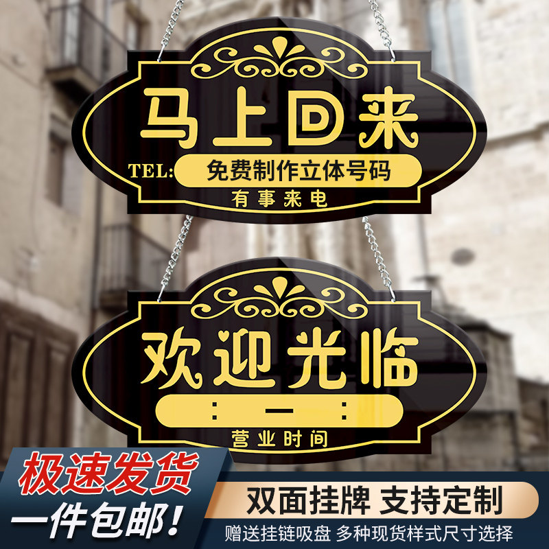 速发号业中双面挂牌亚克力欢迎光临店铺有事放出提示牌马上回来空