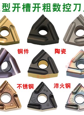 速发开型桃槽数控车刀片WMG刀80408桃形外圆开粗车床0粒陶瓷不锈