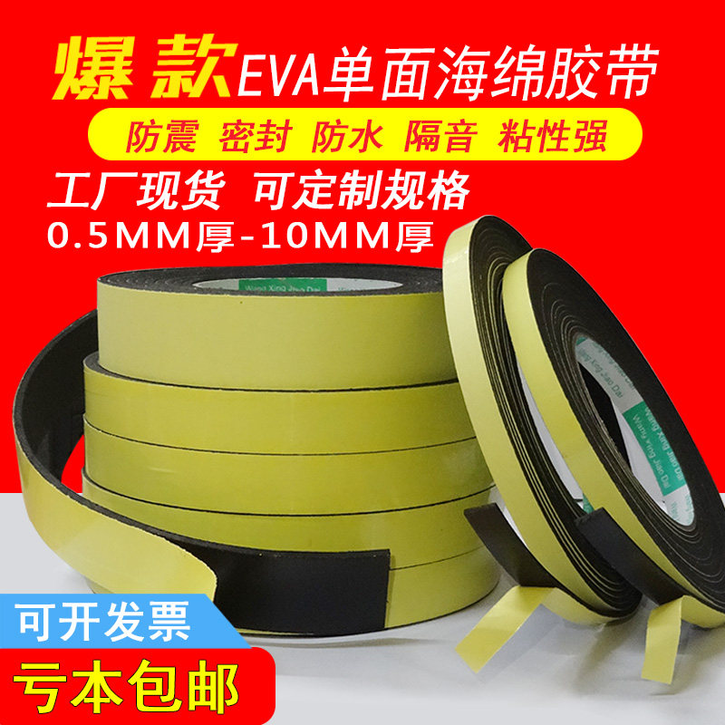 速发海绵胶带黑色单面泡沫泡棉胶带隔音防撞密封胶条0.5 1 2 mm厚