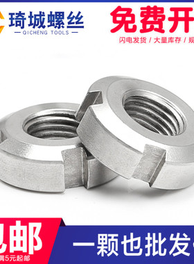 速发04丝锈钢开槽圆螺母G8B12四槽止退螺帽机械锁紧不脱螺不M10-M