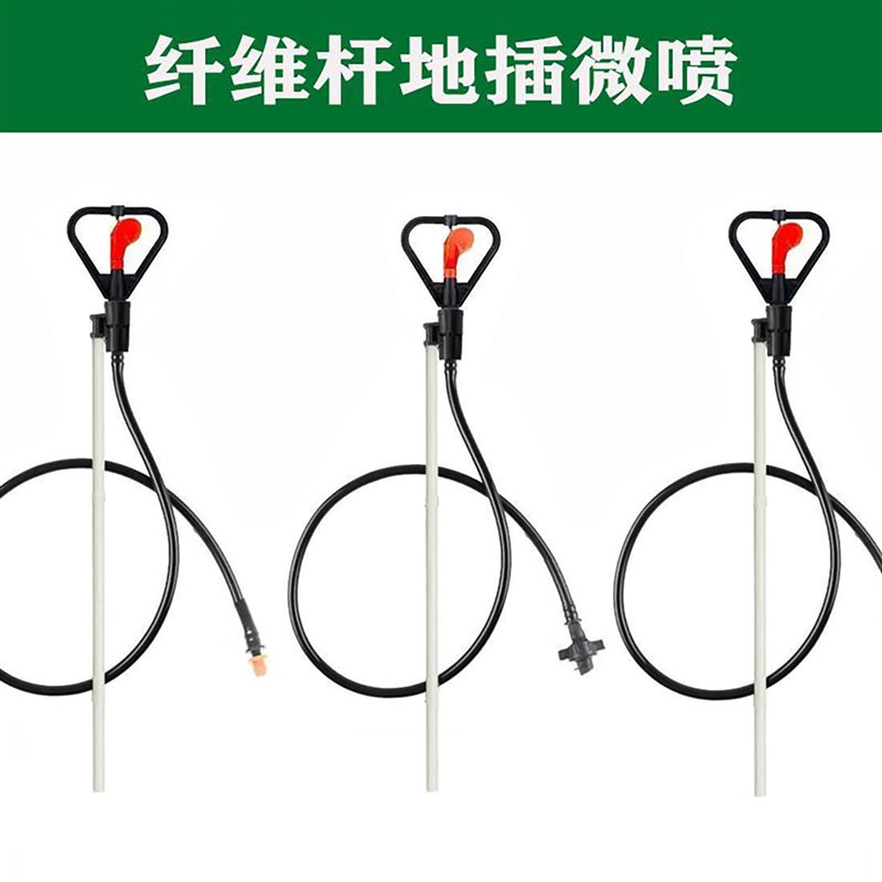 速发地插微喷套装农用玻纤杆蝶形微喷头自动旋转喷雾果树柑橘自动