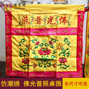 速发桌布桌光普照桌围供佛香案桌布有求必应龙凤桌围布桌裙装饰品