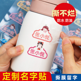 速发幼儿园姓名贴防水耐水磨晶标宝字贴名宝入园准备用品贴纸自粘