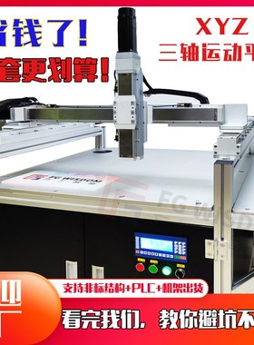 速发XYZ三轴运动平台龙门全封闭重型电模滑台高精度十字滑台动组