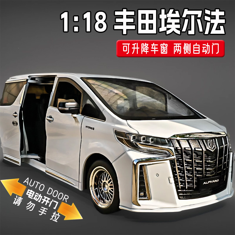 速发1:男8大号合金埃尔法汽动模型商务玩具车1孩摆件收藏电车门