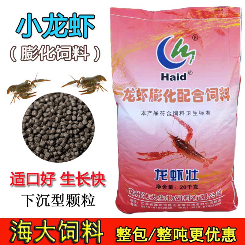 速发小龙虾龙料整吨整包海大膨化配饲饲料40斤包邮养虾专用合虾粮