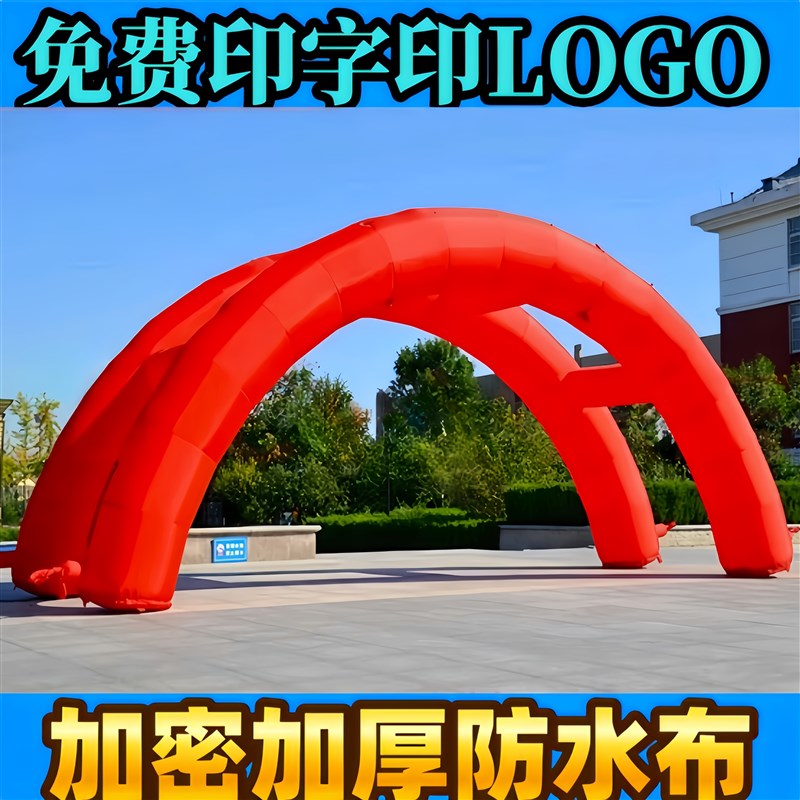 速发开业庆典双拱门开业拱门充气帐篷四腿气模广告庆典彩虹门充气