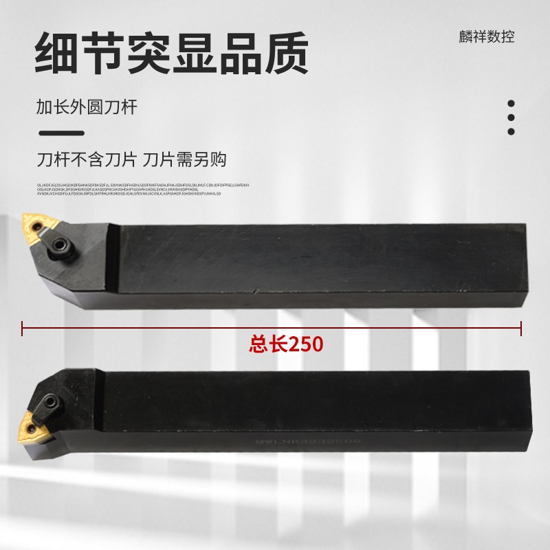 速发数控加长外圆刀杆MWLR2525R08/MWLL2525S08/ML机夹车刀杆