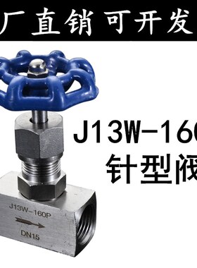 速发不锈钢04丝口针型阀J1分-160p内螺纹高压D止阀4w仪表阀停10 1