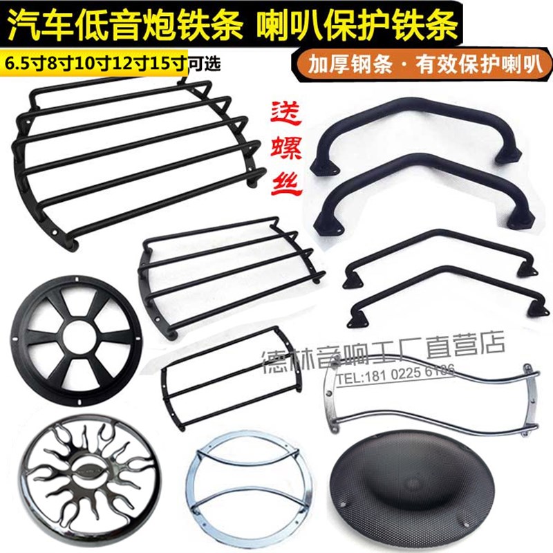 速发汽车8寸10寸12音低装炮保护网罩试音箱铁条寸饰圈护杠