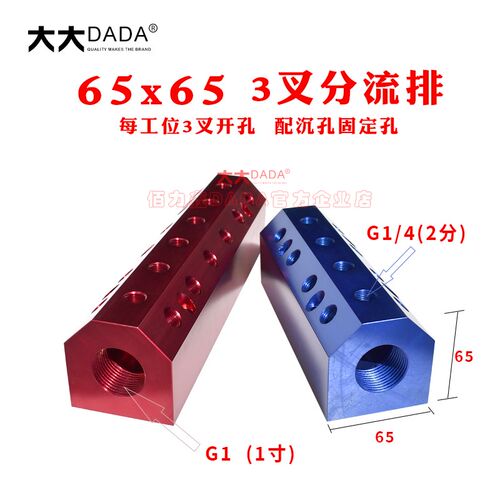 速发65x65三叉1寸多管路气排铝排深红蓝色快插C式接头分气排水排