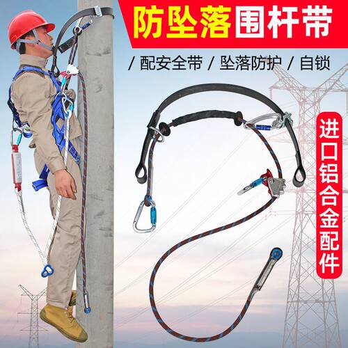 速发厂家。信力水泥杆高空坠业防作落围杆带电工安全绳电电爬杆