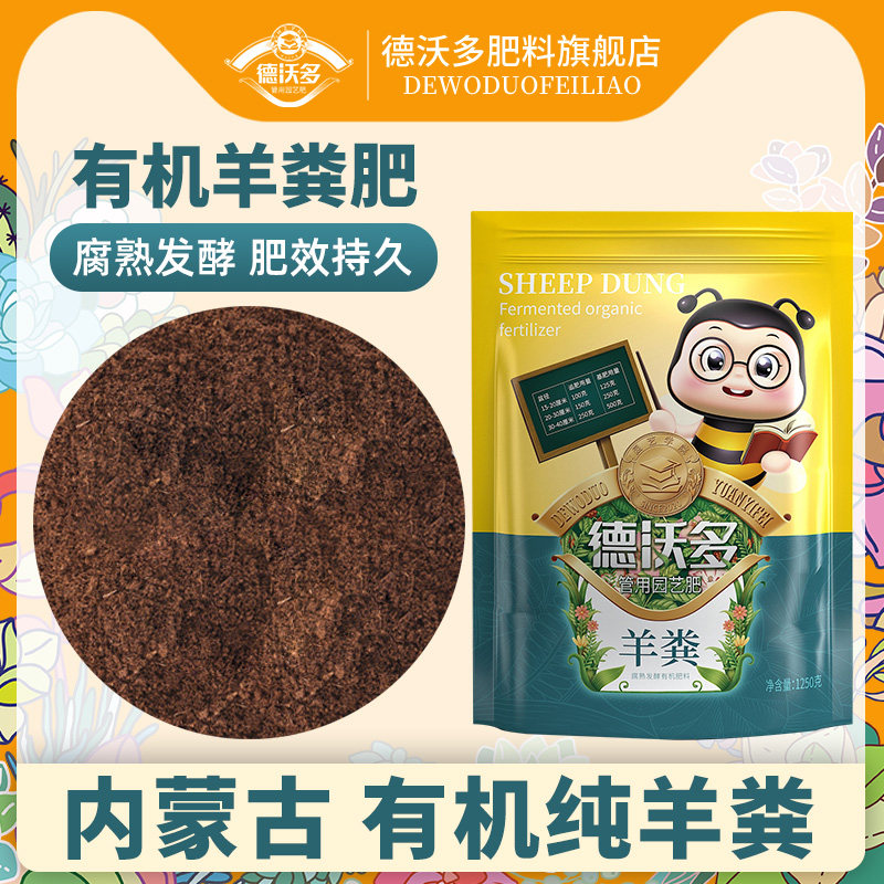 速发德古多肥料内蒙沃有羊粪纯机肥风干发酵花肥腐熟花卉专用月季