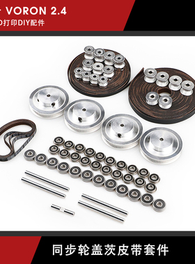 速发盖2VOR步2.4惰轮80/20/16齿轮2GT2同步轮同O带F65/6茨5轴承