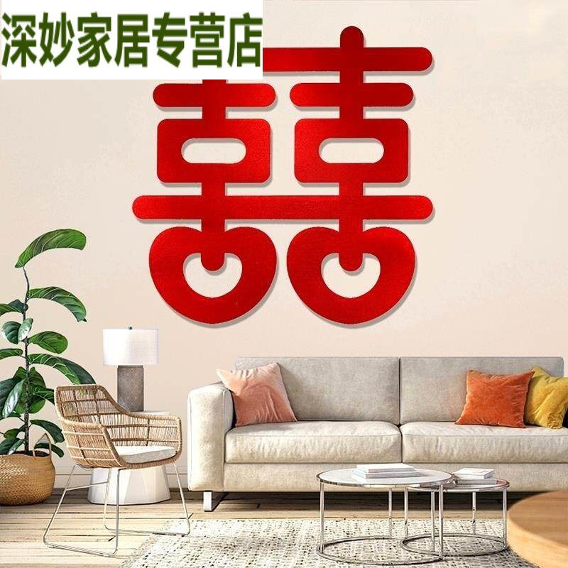 速发结婚专用喜字贴纸超巨大号囍字门贴婚庆男方婚房布置卧室装饰