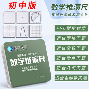 速发数学推演尺数数几何多功能尺子学生专用格尺量角器涵方尺初中