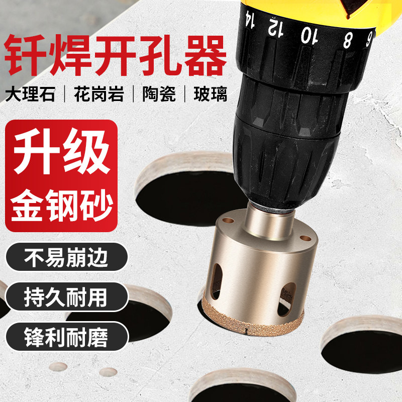 速发金刚砂钎焊开孔器瓷砖大理石玻璃玉神多石能打孔功器石材钻头