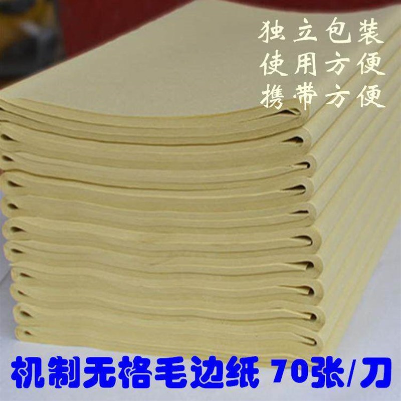 速发42*72毛边纸纯竹浆无格初学毛笔字半生熟练习纸楷书元书
