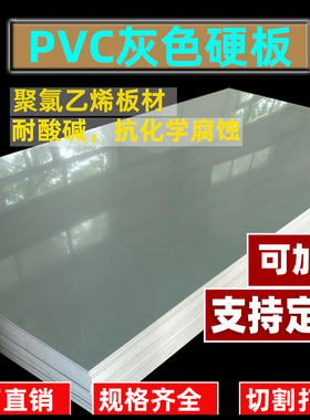 速发灰色PV出板碱硬塑料耐酸材绝缘聚氯乙烯挤C板 -50mm加工切割