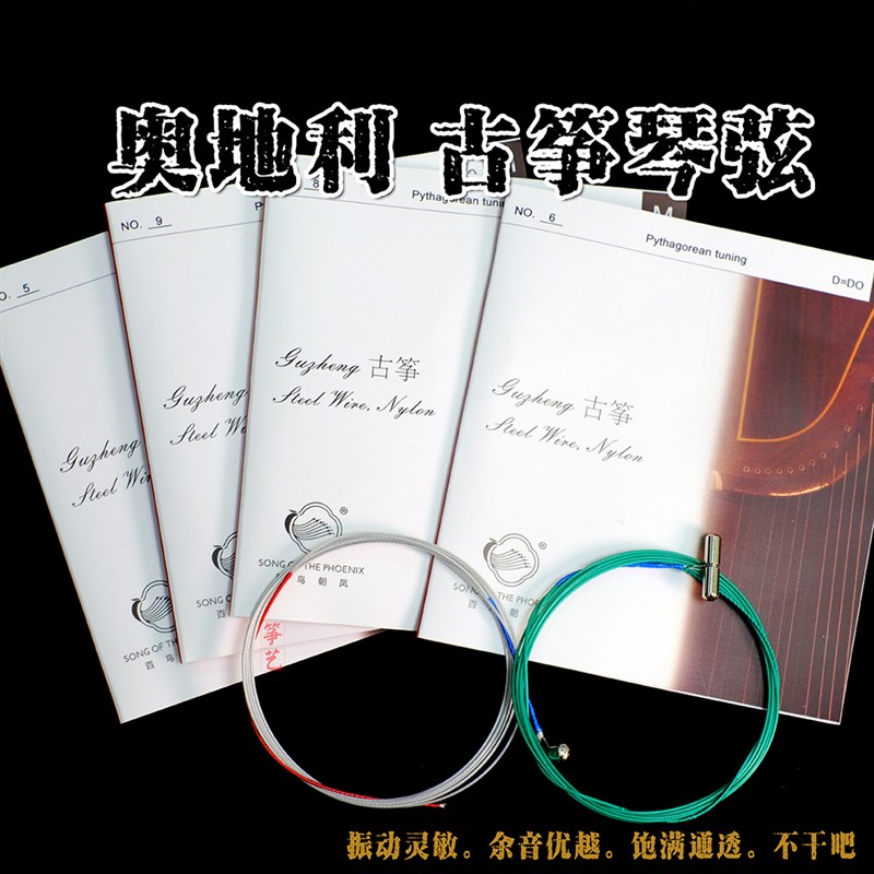 速发古筝琴弦奥地利琴弦煌于敦优标准古筝通用古筝1弦琴-21全套包