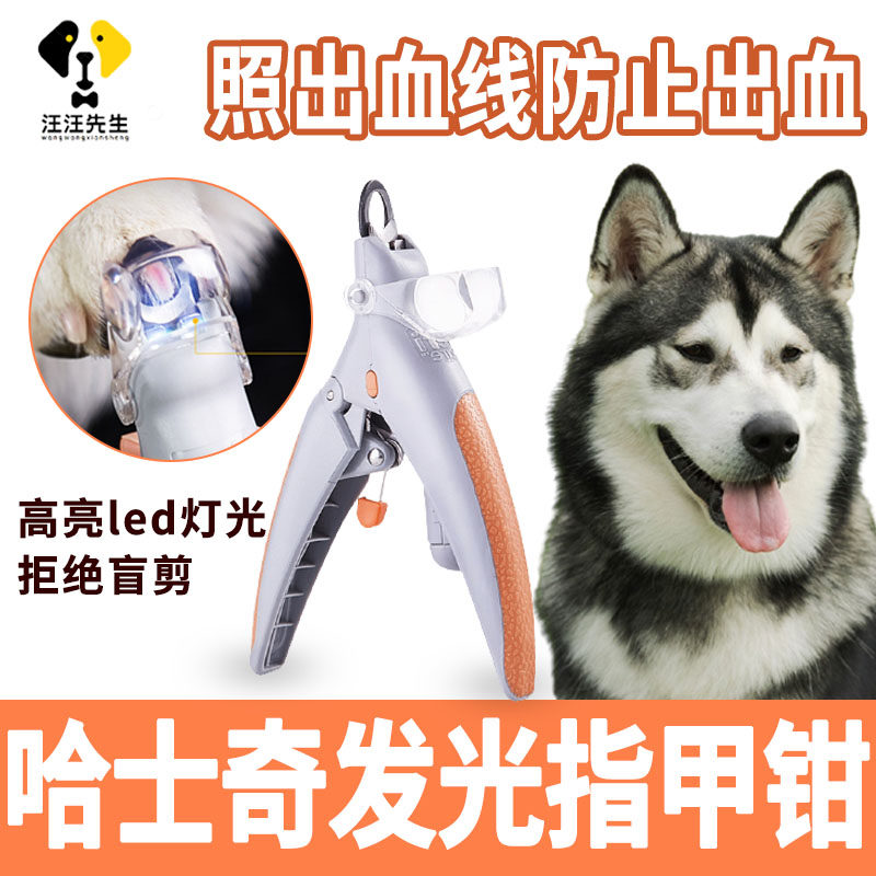 速发哈士出大型犬指刀钳子防奇血发光指甲剪甲照血线用品大全