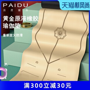 速发派度健胶瑜伽垫加厚加宽加长瑜珈非专业防滑男橡身地垫家用