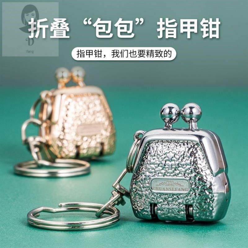 速发折叠指甲钳创意迷你指甲刀不锈钢便携指甲剪挂件可爱套装