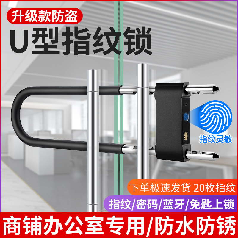 速发玻璃门锁指纹密型电锁u码锁门店办公室房门锁推拉门防盗子u形