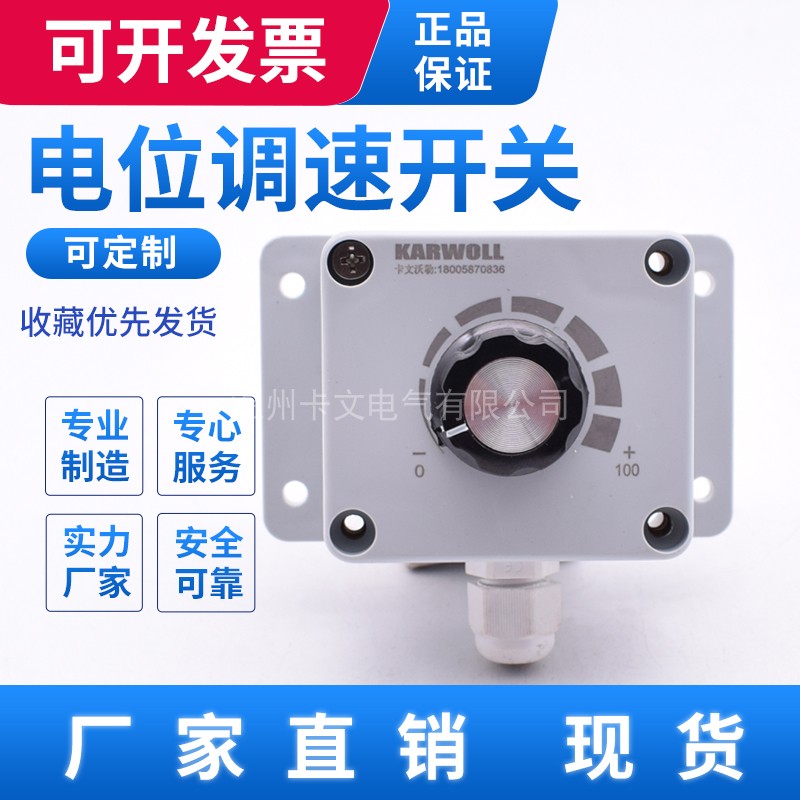 速发RV24防水电位器WTH118防水调速器50旋钮开关盒10K 4K7 500K