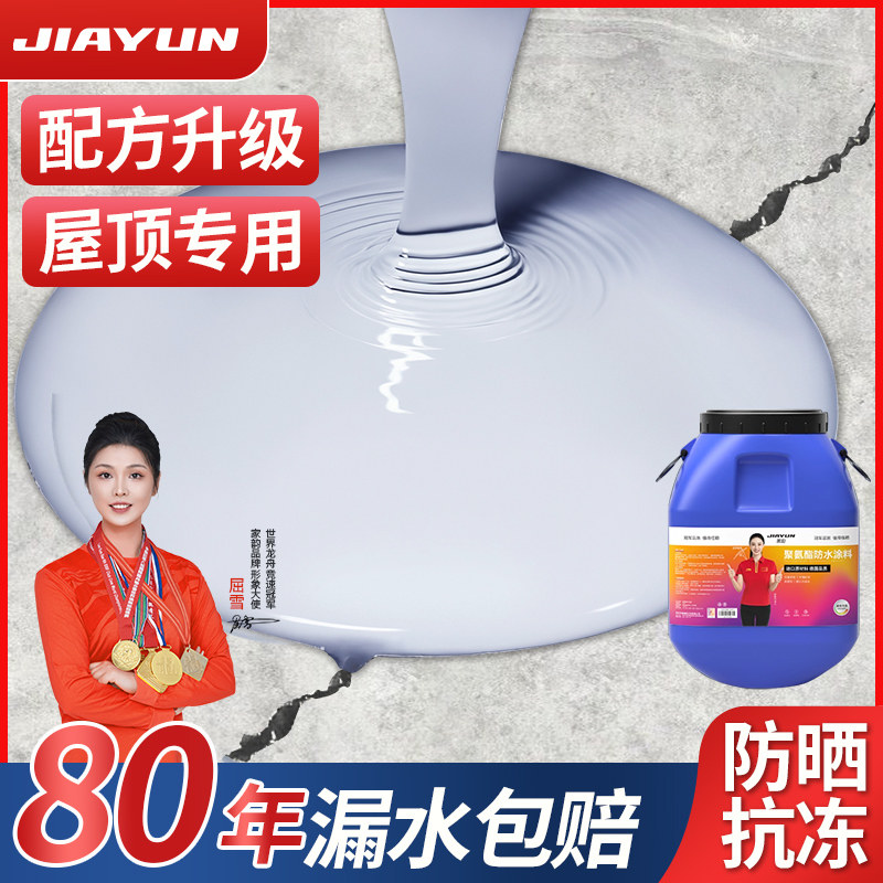 速发屋顶防水补漏涂料王顶房水外墙裂缝渗顶漏水材料堵漏楼防漏胶