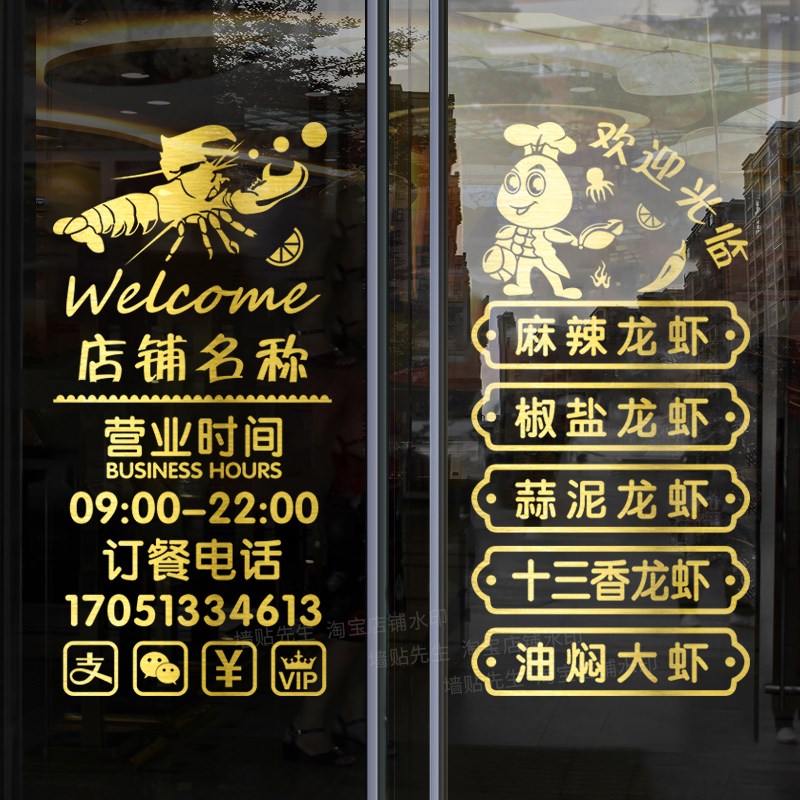 速发创意小火虾店玻璃门贴装饭店龙锅烧烤店橱窗背景墙纸饰广告墙