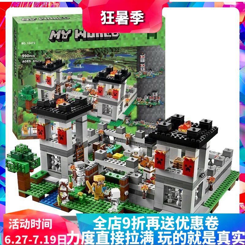 速发世的我界要塞堡垒7庄房子史蒂夫2112村儿童拼装中国积木玩具1