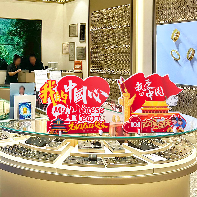 速发十一国庆节布饰桌面摆件商场超市店铺柜台美陈珠宝店景场氛围