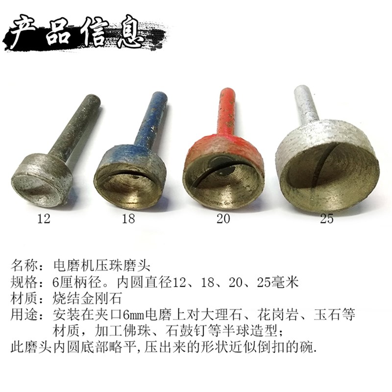 速发石材石雕烧结金刚石压珠窝珠碗型眼球佛珠凹型倒角磨头电磨工