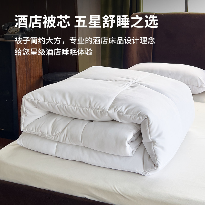 速发酒店宾馆民宿专用被子被芯羽丝绒夏被春秋空调被大豆纤维被白