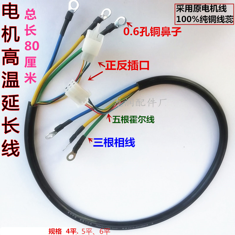 速发电动三轮车配件线差速延长线高温线八蕊线延长线