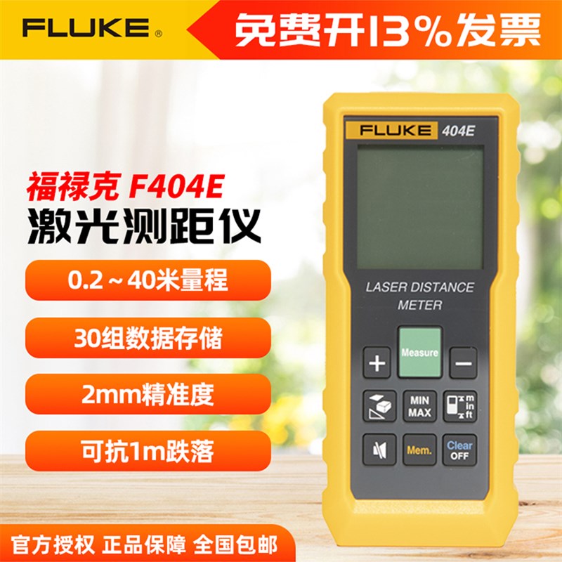 速发0LUKE 4F4E/406E 手持红外测距仪高精度电子尺40m-100m