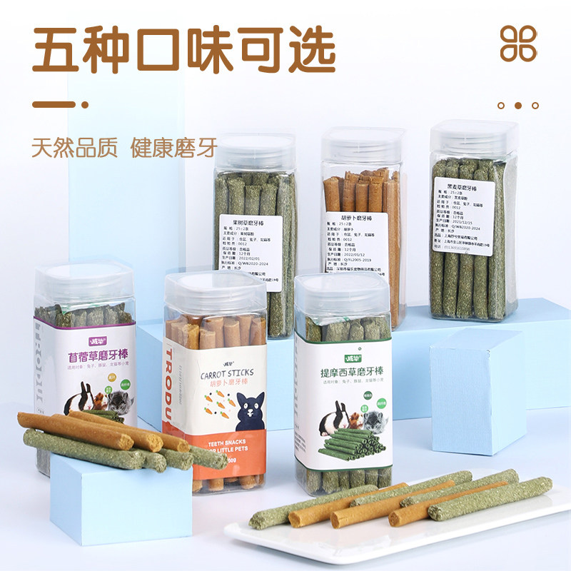 速发兔子磨牙用品仓鼠磨牙棒草棒木松鼠猪套餐零食枝甜竹