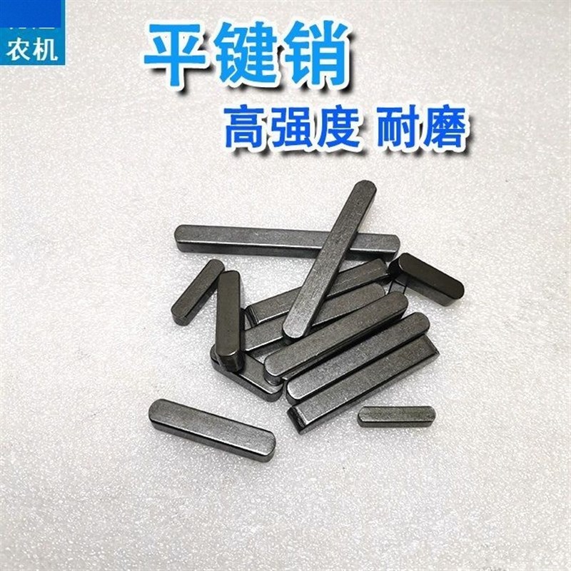 速发平键销M4568收割机平键槽键齿轮平键销长三轮车半轴键槽子方
