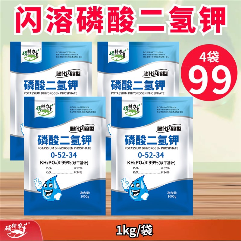 速发硕菜农闪溶磷保二氢钾农用酸花保果肥料花卉果树蔬耕专用