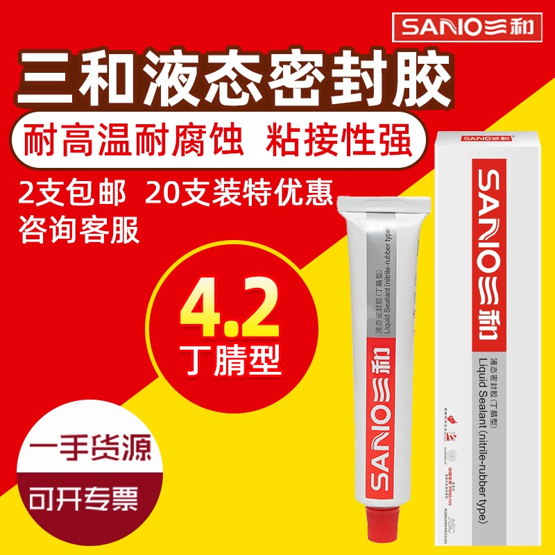 速发液态密封胶丁耐晴密封管道机车汽械腈高温防水胶封口白胶