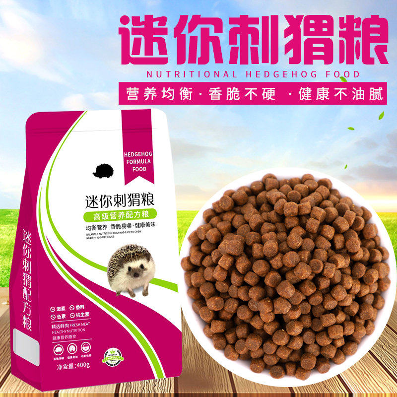 速发豪华非洲迷你刺猬粮食 除臭粮全期主食饲料软香脆不硬用品刺