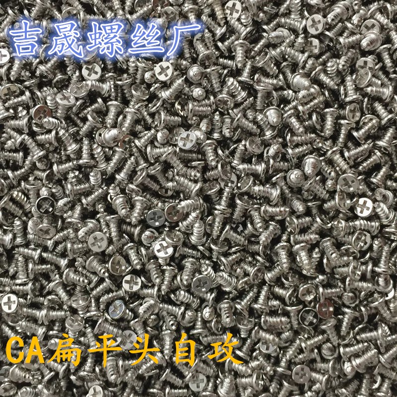 速发扁平头十字自攻螺丝电M1.4手机螺丝 CA薄 自攻钉 头子小螺丝