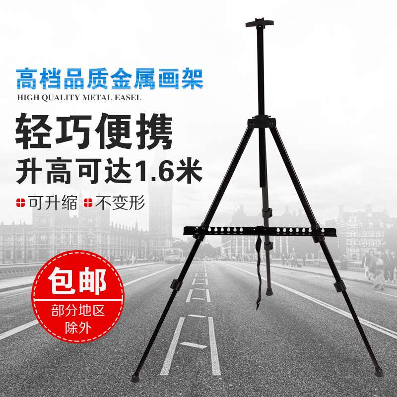 速发包架摺叠画邮铁画架可携式画架架画板支 三角架 展示架 广告
