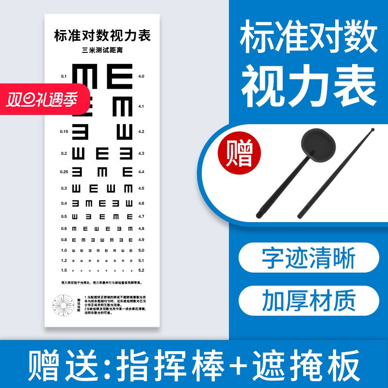 速发眼童视力表国际标准数用测儿睛E字C对家视力测试表挂画图墙贴